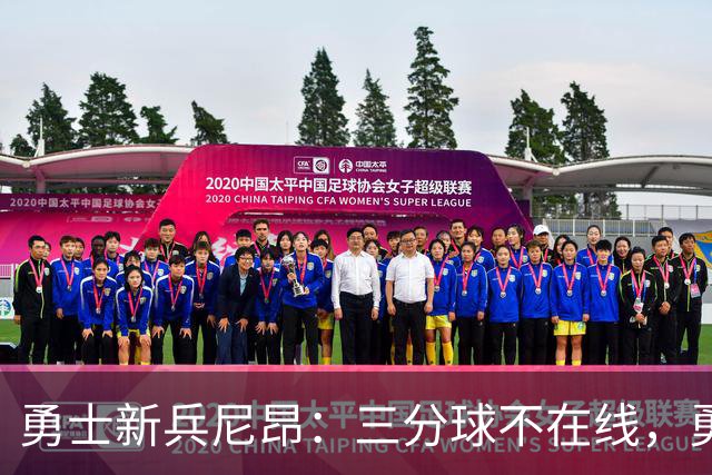 勇士新兵尼昂：三分球不在线，勇闯赛场！