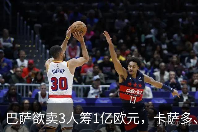 巴萨欲卖3人筹1亿欧元，卡萨多、巴尔德、福特在列
