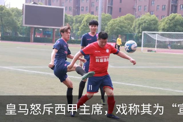 皇马怒斥西甲主席，戏称其为“宣传部长